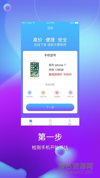 百途手機回收 v1.0.11 安卓版 0