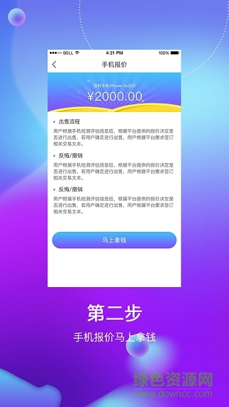 百途手機回收 v1.0.11 安卓版 1