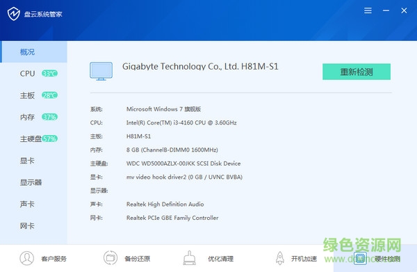 盤云系統(tǒng)管家官方版 v1.0.3 官方免費(fèi)版 0