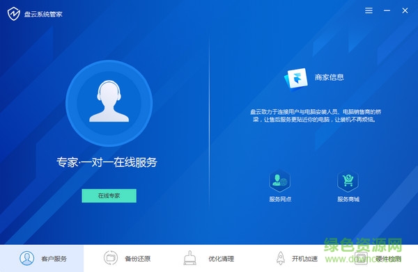 盤云系統(tǒng)管家官方版