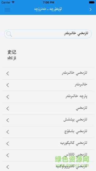 izda維搜 v1.0 安卓版 3