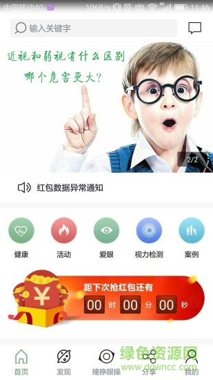 瞳睁视力管家 瞳睁视力管家安卓版下载