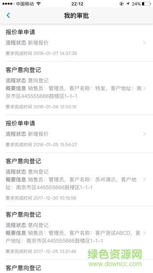 四目云管家安卓版 四目云管家app