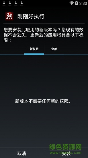 剛剛好執(zhí)行 剛剛好執(zhí)行app