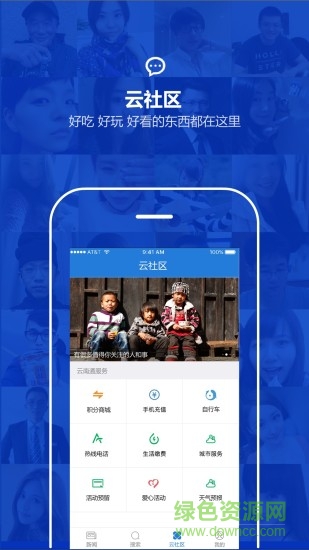 云南通曲靖市 v2.2.0 安卓版 2