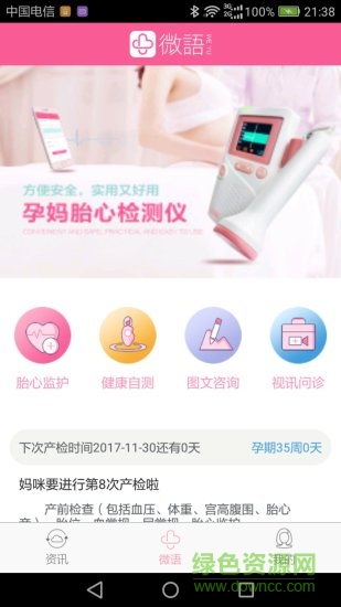 微語問診 v2.1.0 安卓版 0