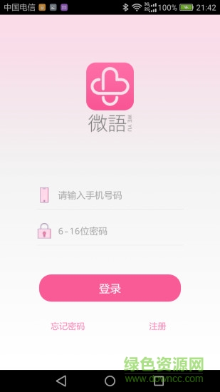 微語問診 微語問診app下載