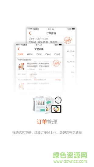 商源云销 v1.8.9 安卓版0