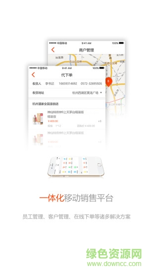 商源云销 v1.8.9 安卓版1