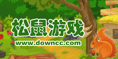關(guān)于松鼠的游戲有哪些?松鼠游戲大全-好玩的關(guān)于松鼠游戲合集