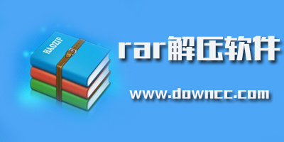 rar解壓