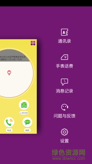 搜救犬巴里電話手表app v1.0 安卓版 2