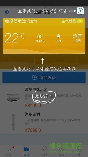 海爾光伏 海爾光伏app