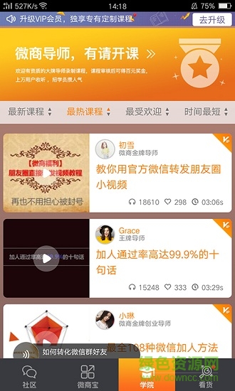 微轉(zhuǎn)領(lǐng)袖升級(jí)版 v8.0 安卓最新免費(fèi)版 1