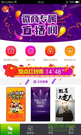 微轉(zhuǎn)領(lǐng)袖升級(jí)版 v8.0 安卓最新免費(fèi)版 3