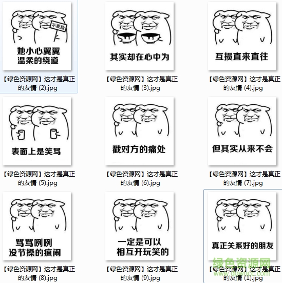 這才是真正的朋友表情大全 這才是真正的朋友表情包