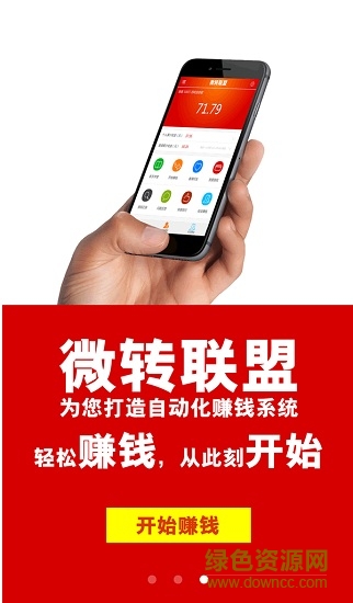 微轉(zhuǎn)聯(lián)盟官方版