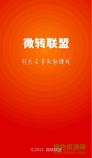 微轉(zhuǎn)聯(lián)盟app v1.5.4 官方安卓版 0