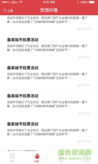 安旭調(diào)研 v1.6.2 安卓版 1