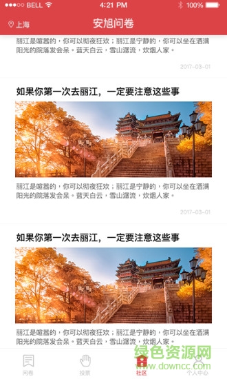 安旭調(diào)研 v1.6.2 安卓版 2