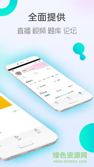 對(duì)啊會(huì)計(jì)職稱考試app v4.5.3 安卓版 0