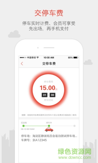 小牛停車 v1.0 安卓版 0