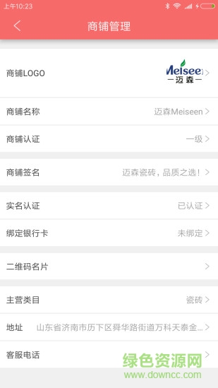 京威商城商家app