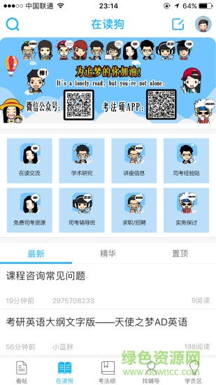 考法碩app 考法碩