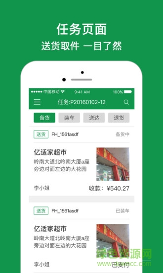 快销司机app 快销司机手机版