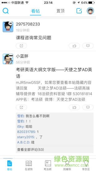 考法碩(法律碩士考試) v1.2.18 安卓版 2