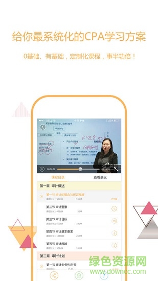 一起學CPA app v2.1.0.16 安卓版 0