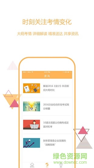 一起學CPA app v2.1.0.16 安卓版 1