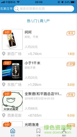 石家莊易買單 v1.0 安卓版 0