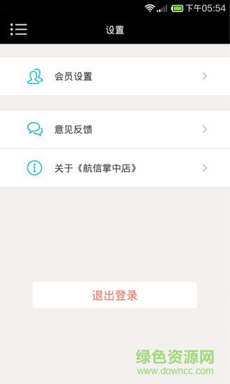 航信掌中店 v1.0.6 安卓版1
