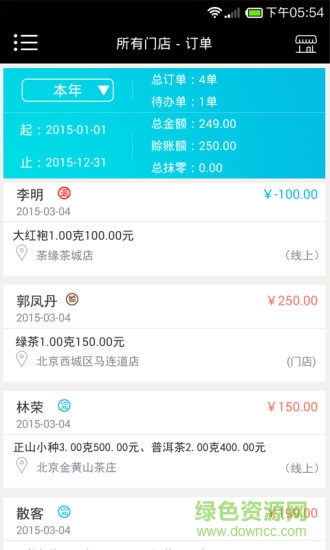 航信掌中店 v1.0.6 安卓版2