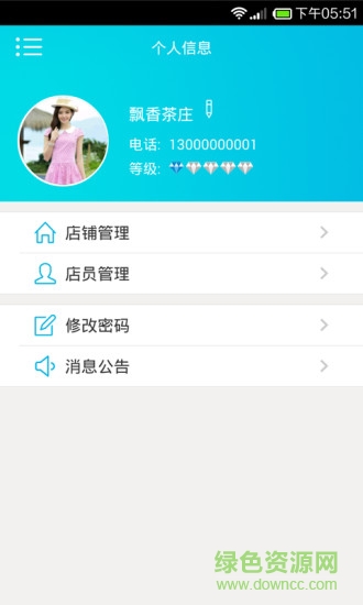 航信掌中店 v1.0.6 安卓版3