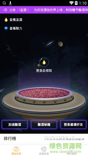 酒鏈?zhǔn)澜缈蛻舳?v3.4.11.0 安卓版 0