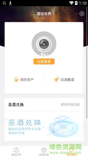 酒鏈?zhǔn)澜缈蛻舳?v3.4.11.0 安卓版 2