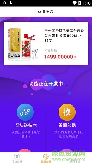 酒鏈?zhǔn)澜缈蛻舳?v3.4.11.0 安卓版 1