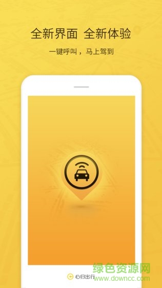 心歸出行 v1.0 安卓版 3