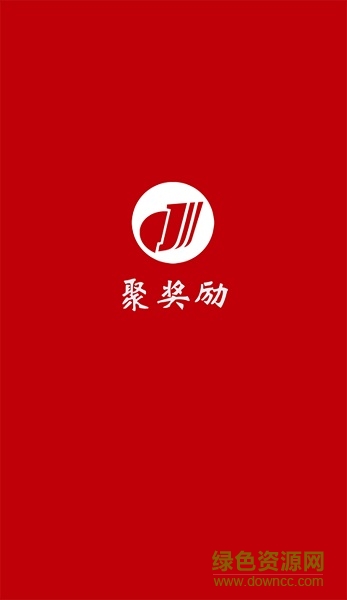 聚獎勵 聚獎勵app