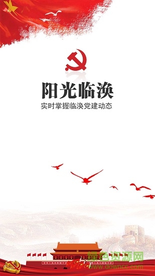 陽(yáng)光臨渙 v1.0 安卓版 0