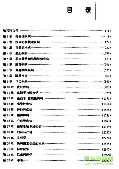 默克诊疗手册电子版