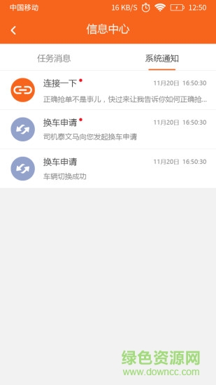 連接城際專線 v1.4.3 安卓版 0