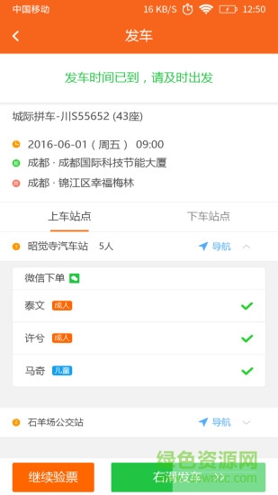 連接城際專線 v1.4.3 安卓版 2