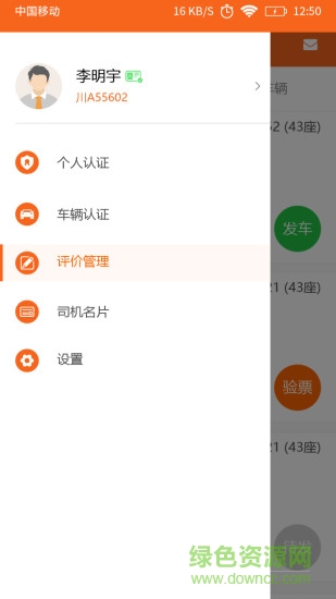 連接城際專線 v1.4.3 安卓版 3