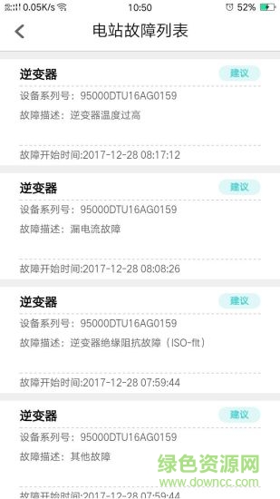 光伏工程師 v1.1.1 安卓版 1