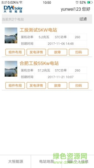 光伏工程師app
