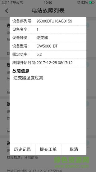 光伏工程師 v1.1.1 安卓版 2