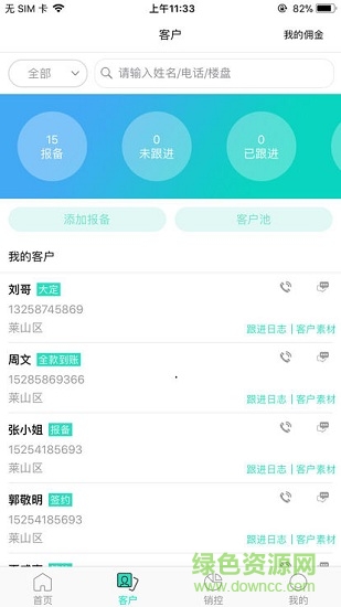 旺屋智慧案場 v1.0 安卓版 0